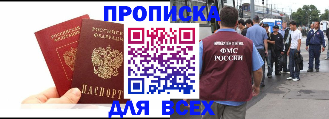 прописка в квартире в Пыть-Яхе